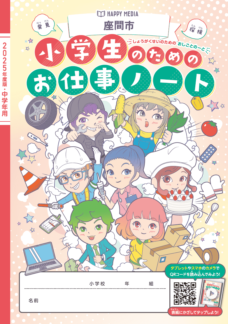 お仕事ノート表紙