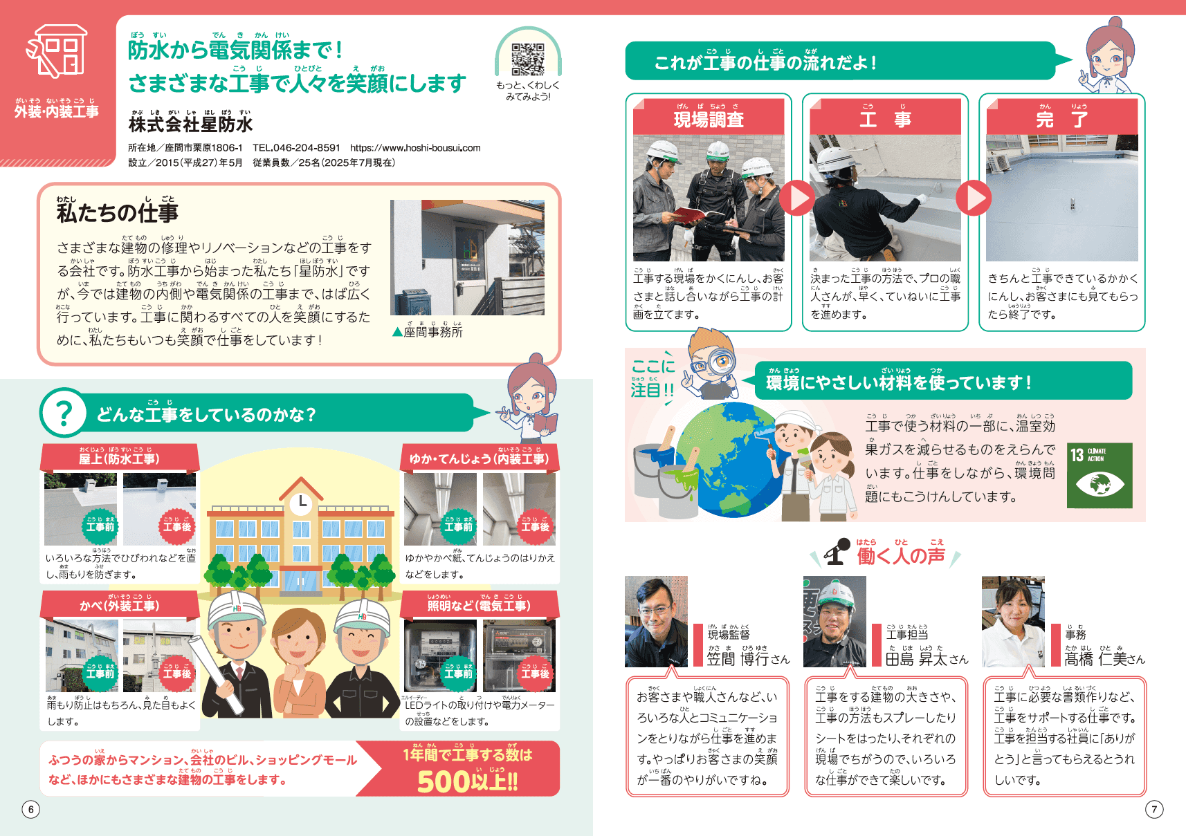お仕事ノート内容